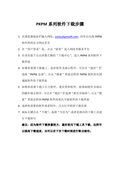 PKPM系列软件下载步骤