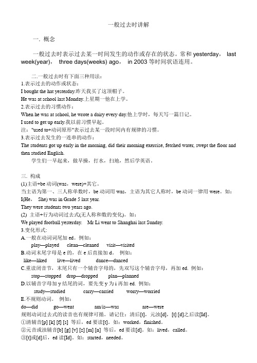 一般过去时_小学六年级英语