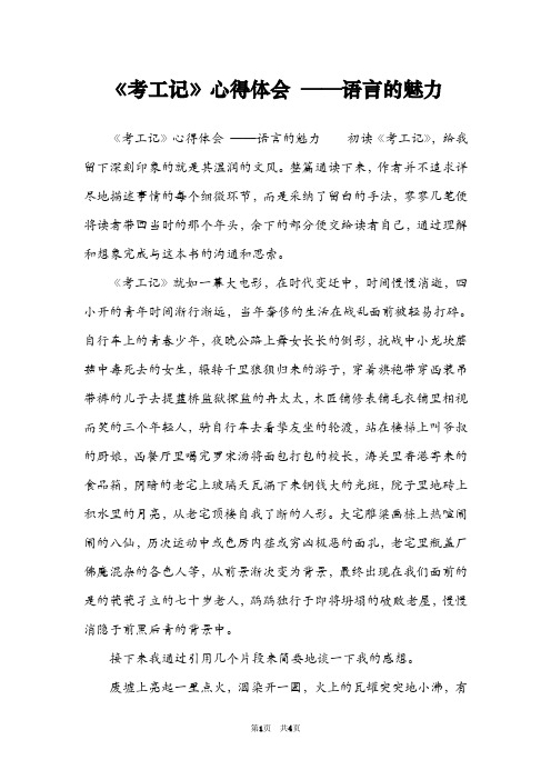 《考工记》心得体会 ——语言的魅力
