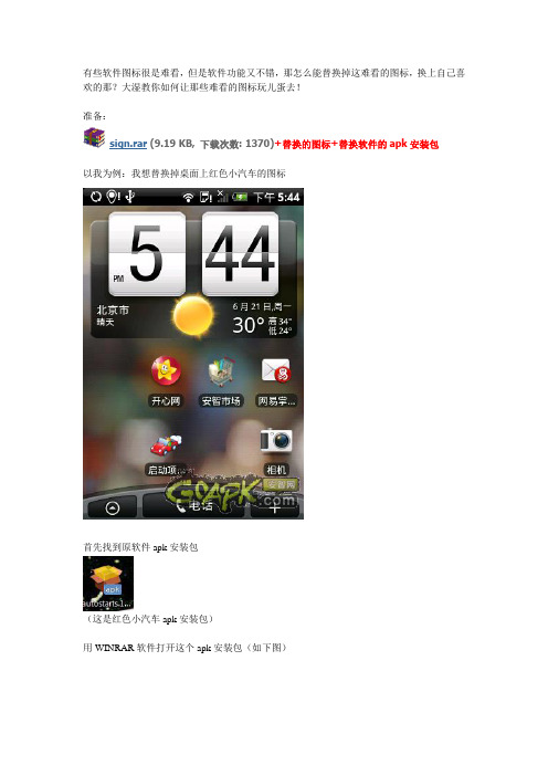 教你如何更换软件图标