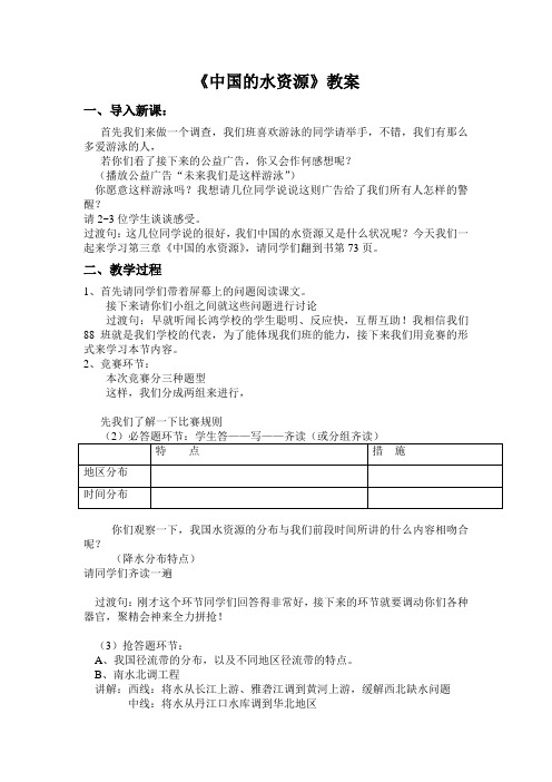 中国的水资源教案