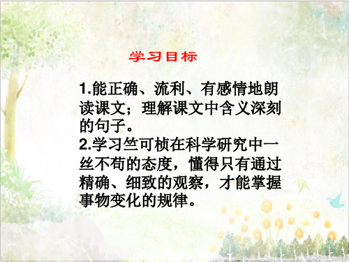 小学语文冀教版课件三年级下册7---第一朵杏花