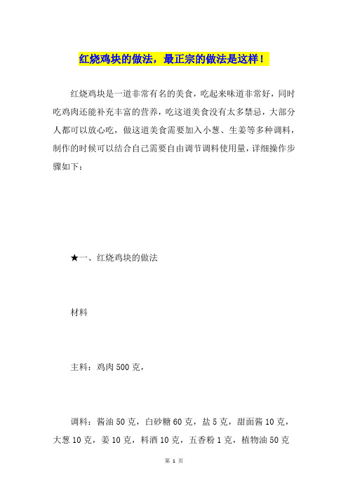 红烧鸡块的做法,最正宗的做法是这样!