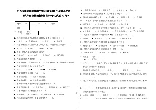 汽车综合性能检测试卷(A)