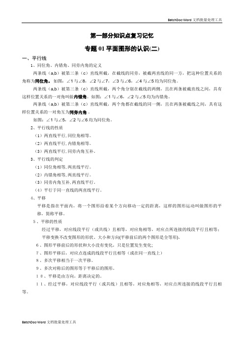 专题01 平面图形的认识(二)-【备考无忧】2021年七年级数学下册(江苏地区,苏科版)(解析版)