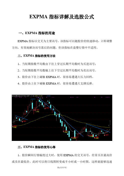 EXPMA指标详解及选股公式
