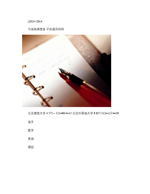 2014年高考倒计时(2013-2014)PDF格式-A4直接打印