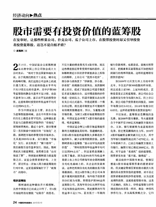 股市需要有投资价值的蓝筹股