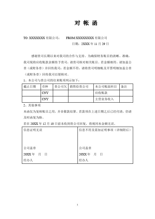 对账函模板