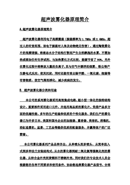 超声波雾化器de原理及型号.
