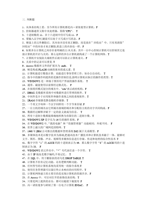 计算机判断题