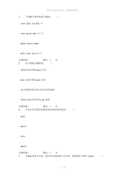 16春北航《Java语言与面向对象程序设计》在线作业二