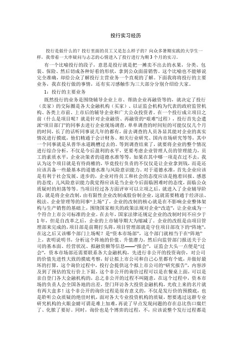 投行实习经历
