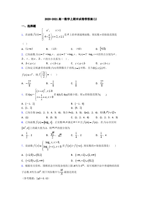 2020-2021高一数学上期末试卷带答案(1)