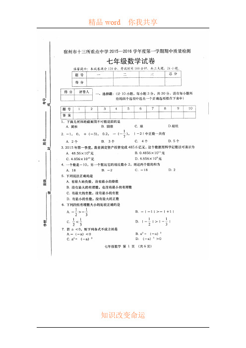 2015-2016学年七年级数学上册期中测试题9