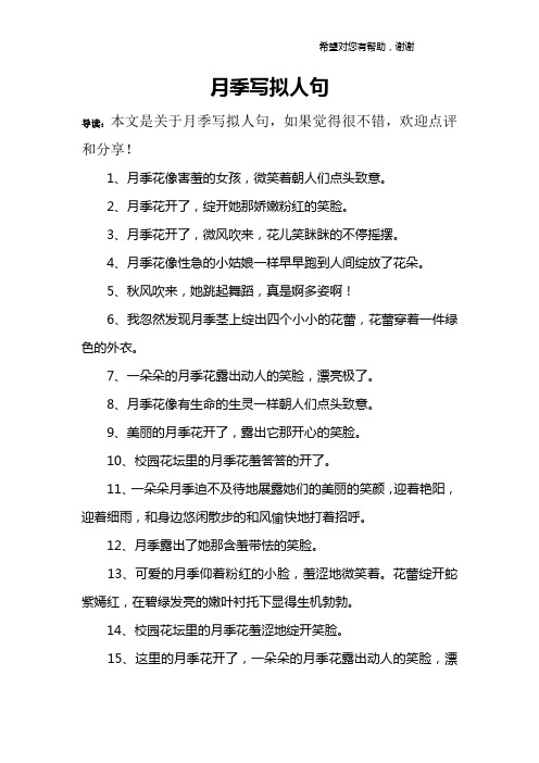 月季写拟人句