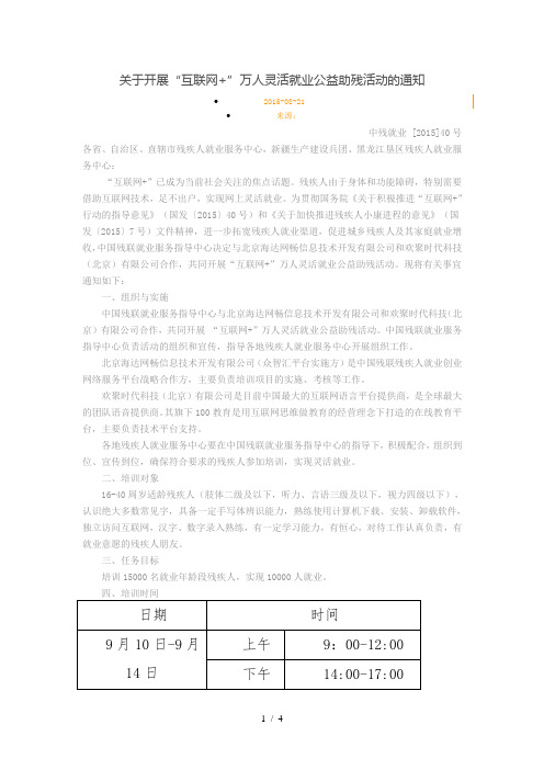 互联网+灵活就业培训指导