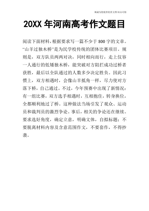 20XX年河南高考作文题目