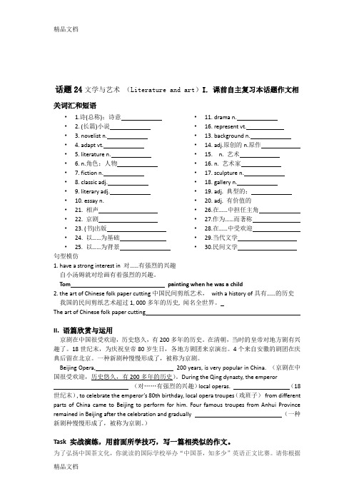 高考英语话题作文之24-文学与艺术-(Literature-and-art)培训课件