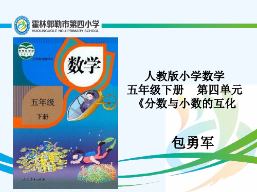 数学人教版五年级下册知识树课件