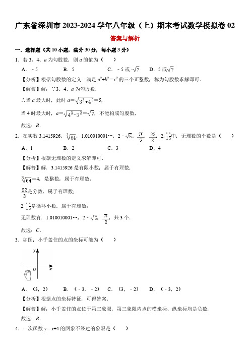 2023-2024学年广东省深圳市八年级(上)数学期末试题含答案解析