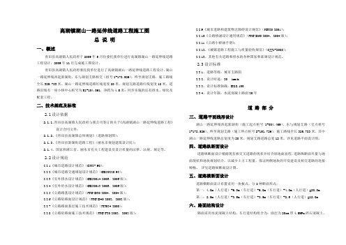 (建筑工程管理)道路工程施工图说明