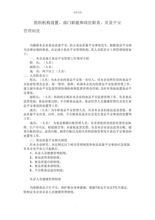 食品安全管理机构及人员职责分工和管理制度