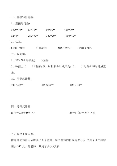 四年级数学上册复习题天天练46