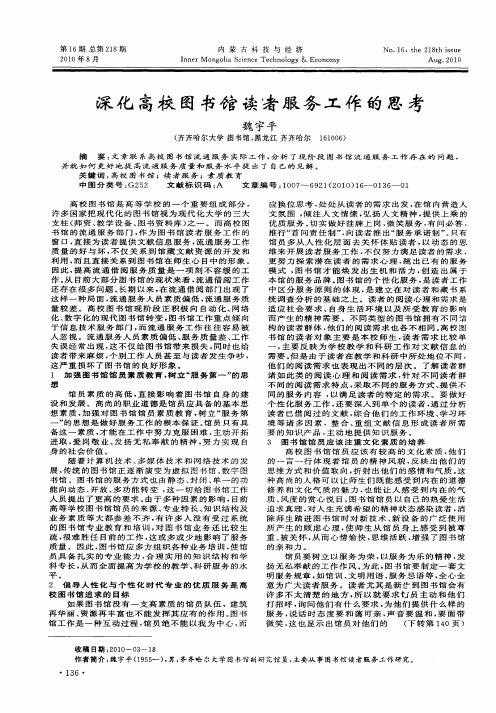 深化高校图书馆读者服务工作的思考