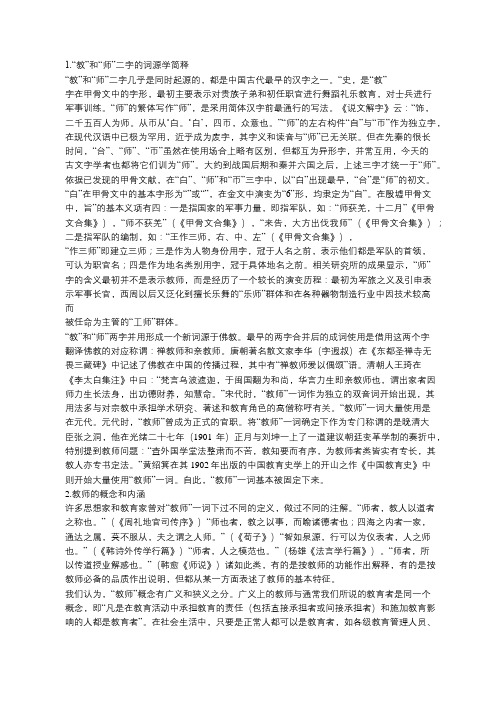教师职业的产生及发展