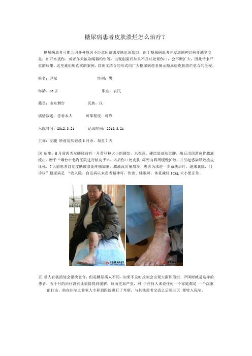 糖尿病患者皮肤溃烂怎么办
