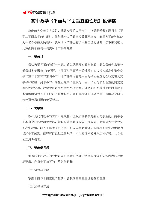 高中数学《平面与平面垂直的性质》说课稿