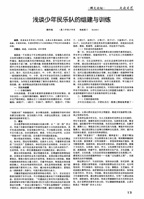 浅谈少年民乐队的组建与训练