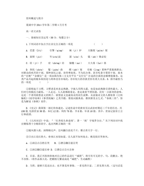 浙江省湖州市菱湖中学2014-2015学年高一4月月考(期中)语文试卷