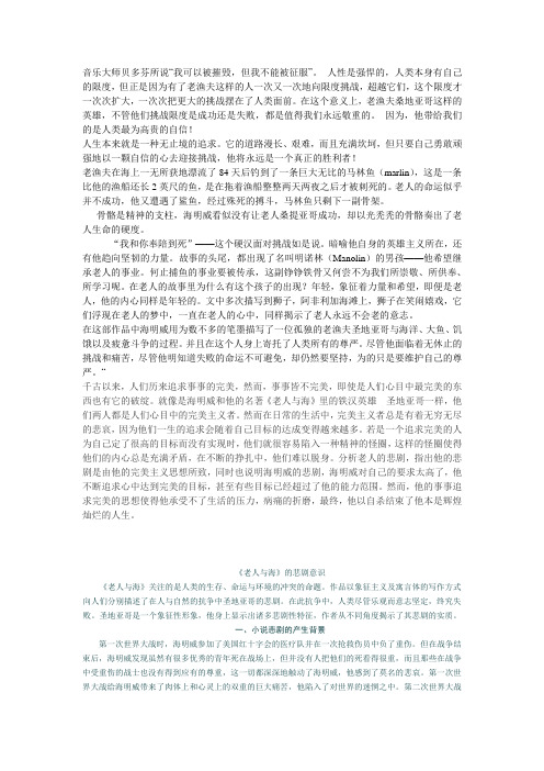 《老人与海》的悲剧色彩