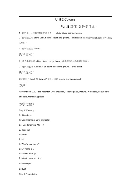 (人教PEP)三年级英语上册教案：Unit2ColoursPartB教案3