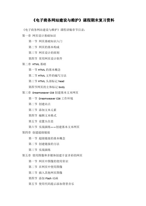 《电子商务网站建设与维护》复习资料