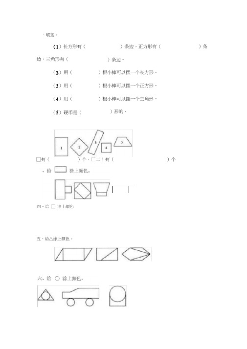 青岛版一年级下册第三单元认识图形试题