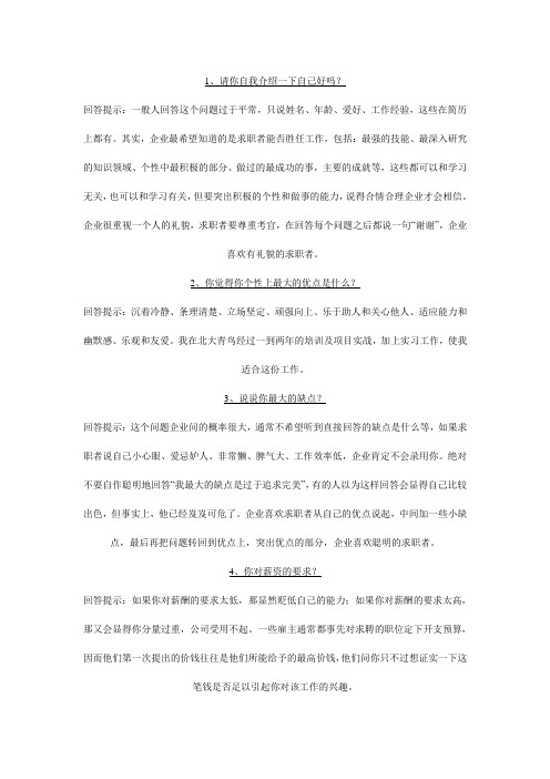应聘时最漂亮的回答(经典)