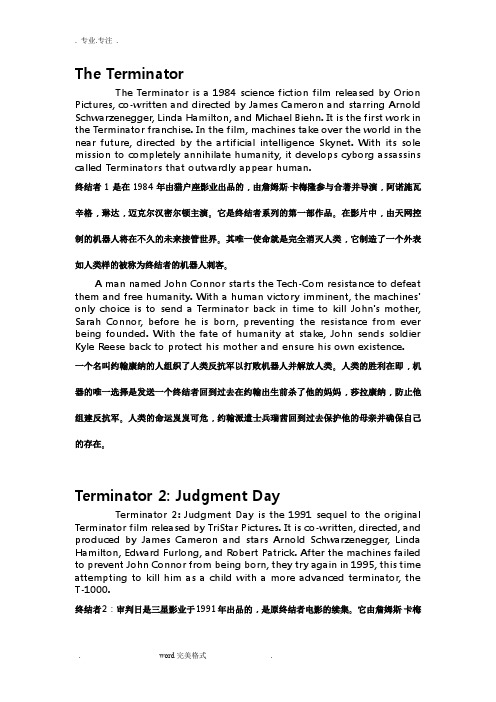 终结者系列简介(中英文对照)
