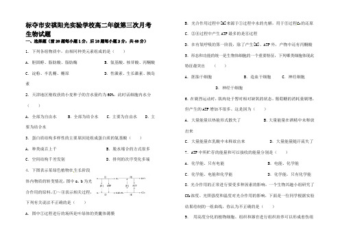 高二生物上学期第三次月考试题高二全册生物试题_04