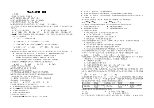 高三化学一轮复习铜及其化合物练习含答案