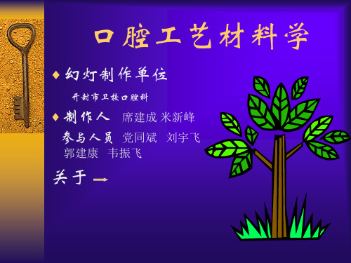 口腔工艺材料学课件