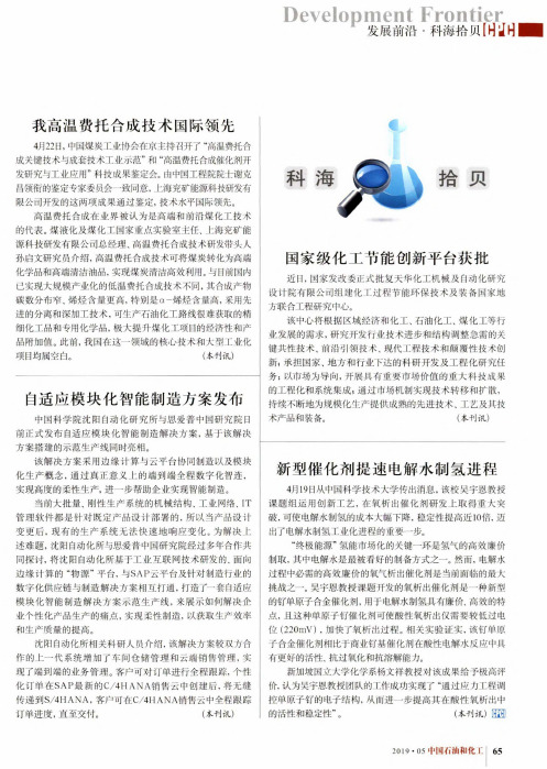我高温费托合成技术国际领先