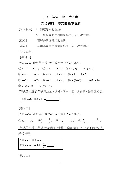 北师大版七年级上册数学学案5.1 第2课时 等式的基本性质