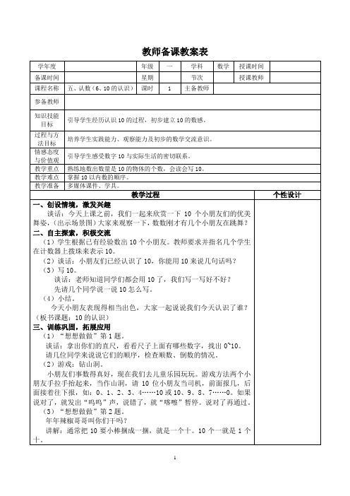 苏教版一年级数学上册第五单元《10的认识》教学设计