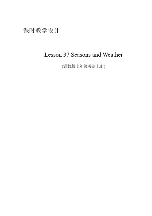 七年级英语教案lesson37