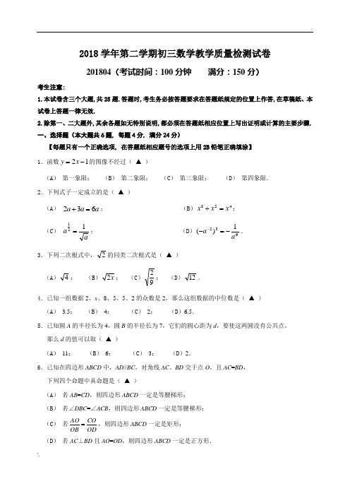 上海市长宁区2018年中考二模数学试卷含答案
