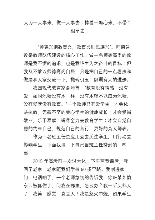 人为一大事来,做一大事去;捧着一颗心来,不带半根草去