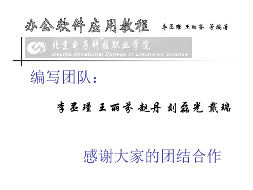 实例4 应用WORD文字处理软件制作电子报